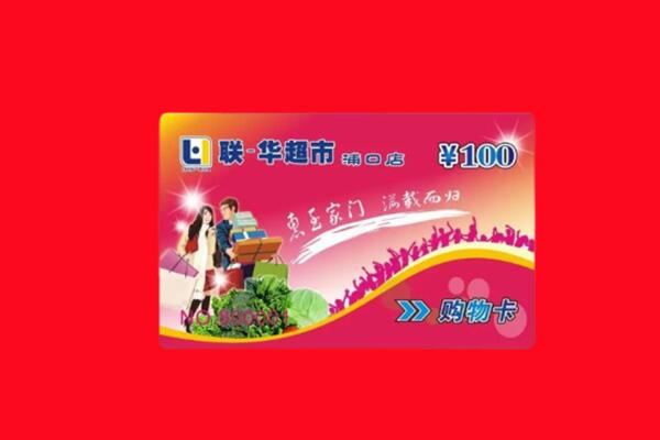 沙坡头回收购物卡